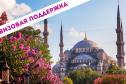 Тур Легенды Трансильвании и колоритный Стамбул + отдых на Эгейском море в Греции. Визовая поддержка -  Фото 1