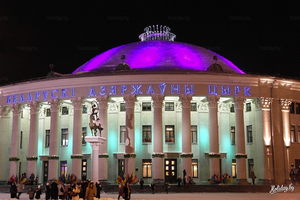 Белорусский цирк. Минск цирк зима. Зимнее фото белорусского цирка. Минск Белоруссия цирк фото зимой. Белорусский цирк мост отзывы.