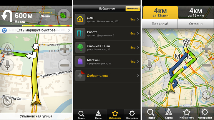 Бесплатное скачивание навигатора. Ярославль Яндекс навигатор. Кратчайшая дорога Яндекс навигатор. Навигатор по улицам. Яндекс навигатор раньше улицы.