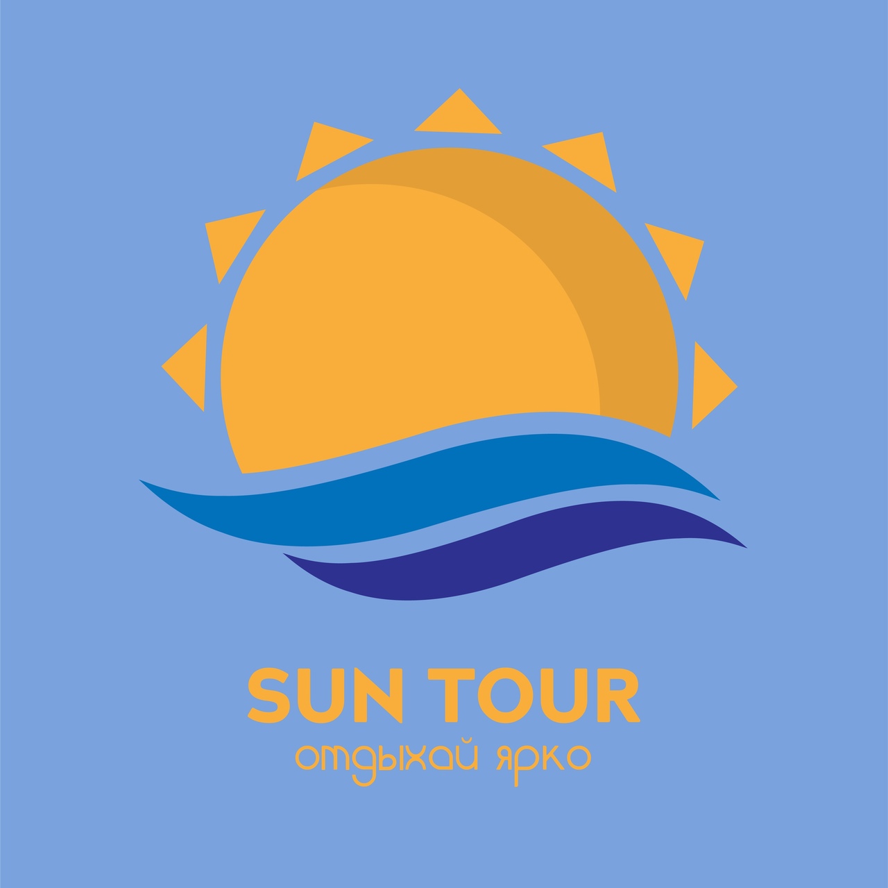 Sun tour. Солнце для туристической компании. Туроператор солнце. Турция туроператор Sun.