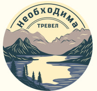 Турфирма «НеобхоДима Тревел» на Holiday.by