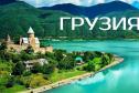 Тур КУТАИСИ – МАРТВИЛИ – БАТУМИ – ГОРНАЯ АДЖАРИЯ - КУТАИСИ -  Фото 5