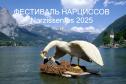 Тур Феерея нарциссов: Будапешт– Грац- Замок Эггерберг* – Фестиваль Нарцисов Narzissenfest – Гальштат* – Замок Леднице – Замок Валтице -  Фото 1